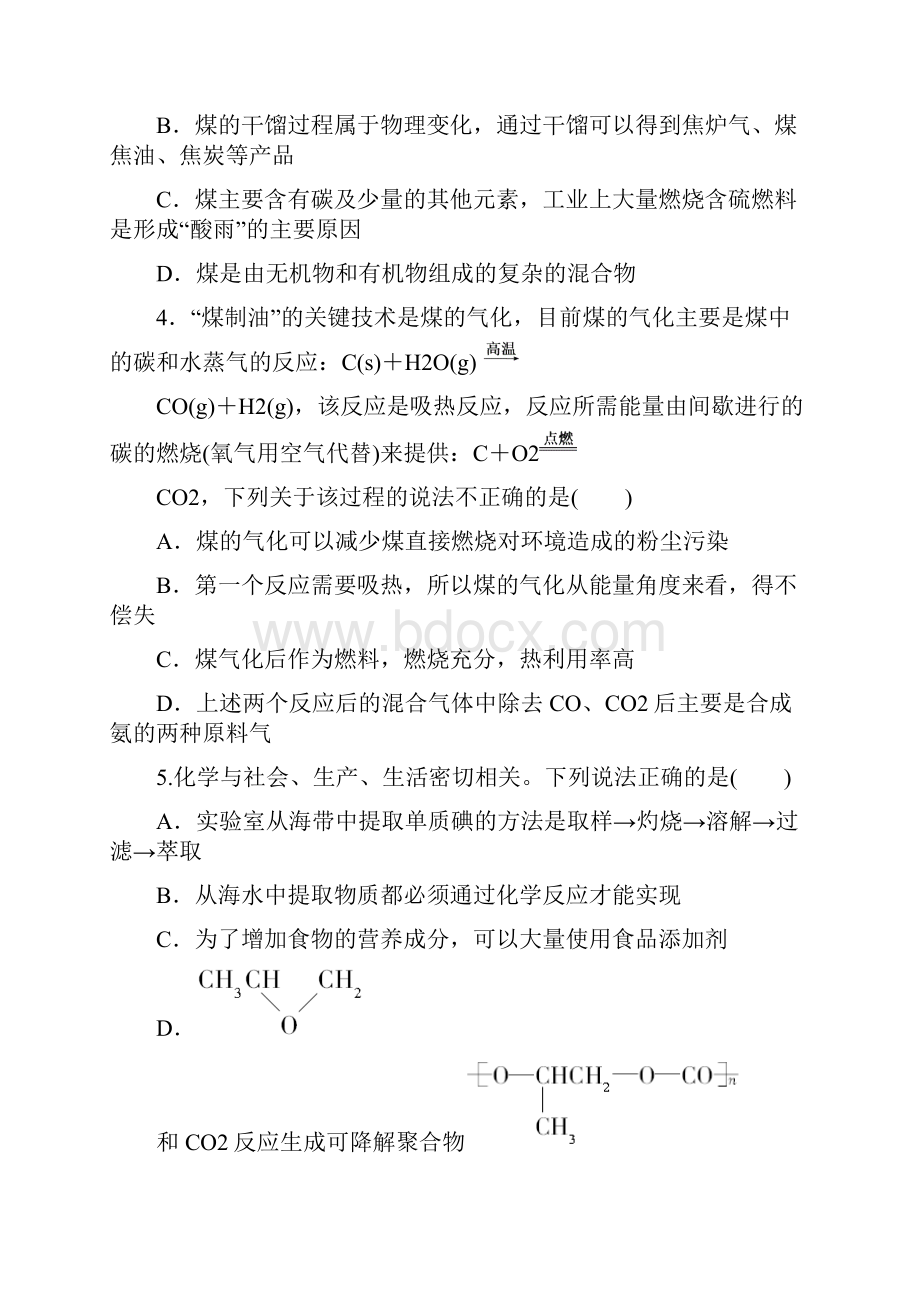 学年人教版必修2 化学与自然资源的开发利用 单元测试 2.docx_第2页