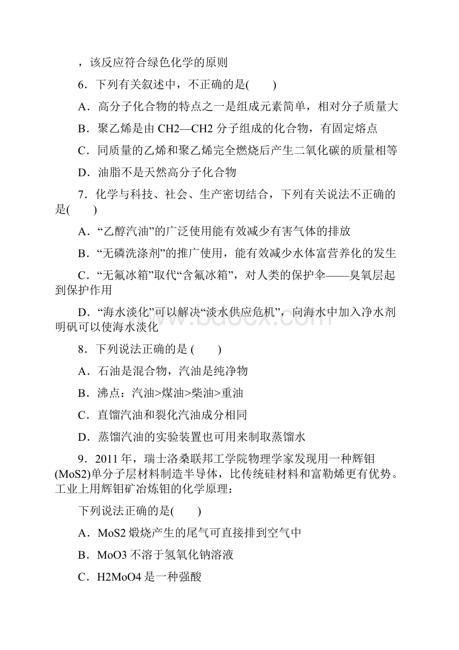 学年人教版必修2 化学与自然资源的开发利用 单元测试 2.docx_第3页