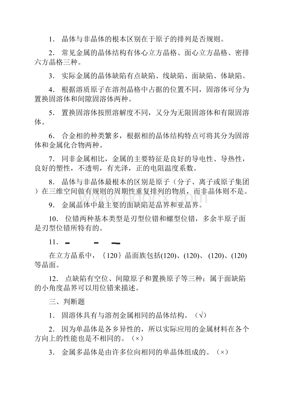 《金属学及热处理》复习习题及答案.docx_第2页