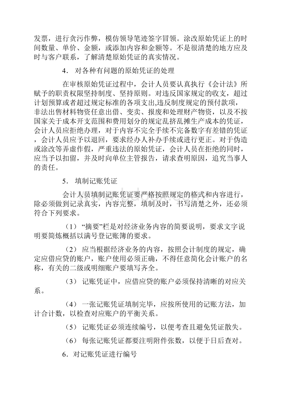 代理记账业务规范及财务会计管理制度7.docx_第3页