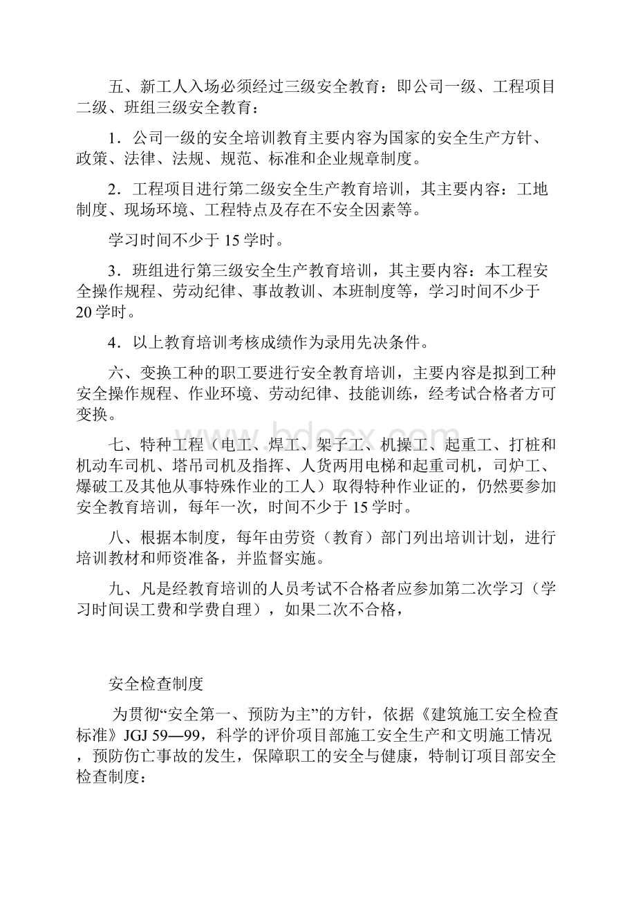 建筑企业安全管理制度.docx_第3页