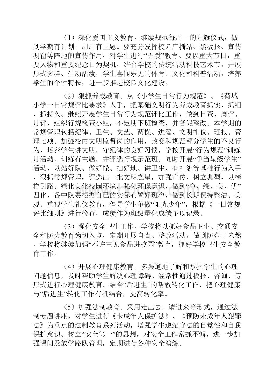 政教处工作计划四篇.docx_第2页