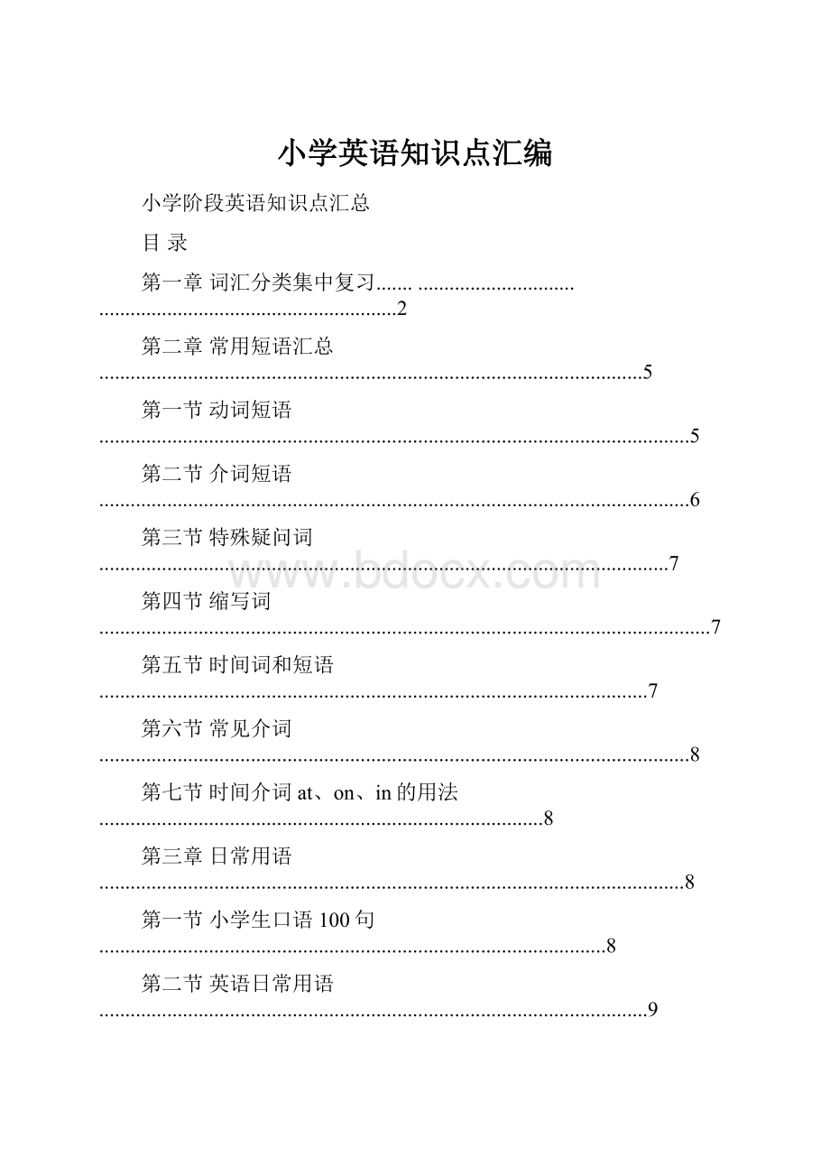 小学英语知识点汇编.docx