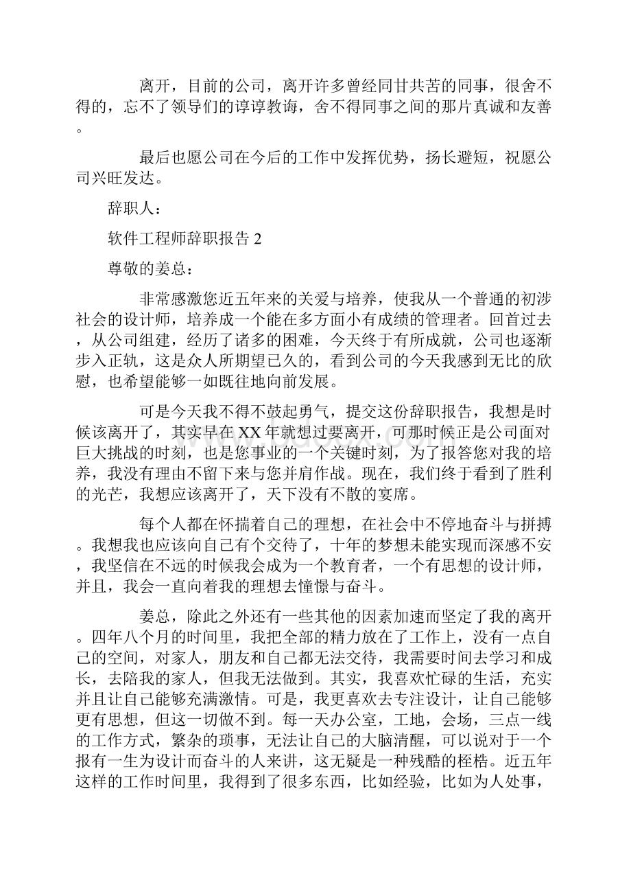 软件工程师辞职报告9篇.docx_第2页