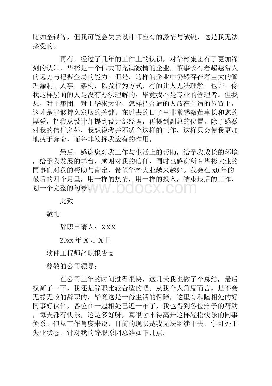 软件工程师辞职报告9篇.docx_第3页