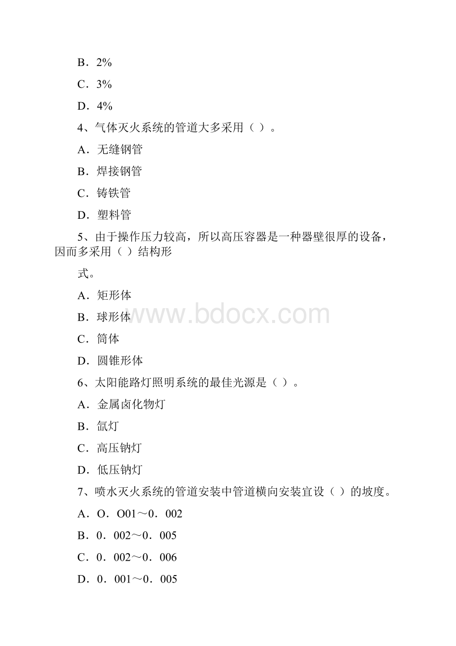 造价工程师考试《技术与计量安装》权威押题卷A.docx_第2页