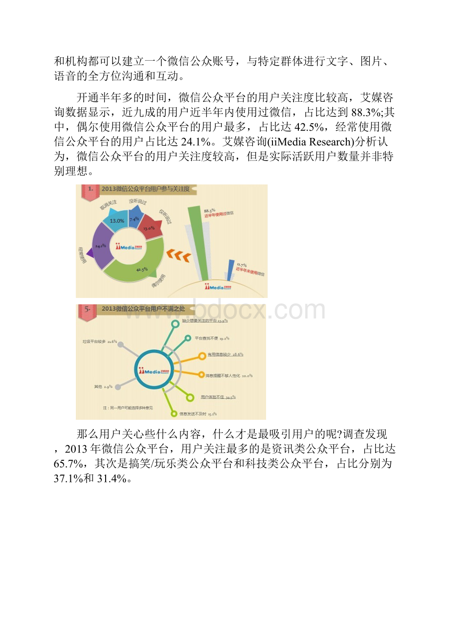 培训机构微信公众号平台规划运营可行性方案.docx_第3页