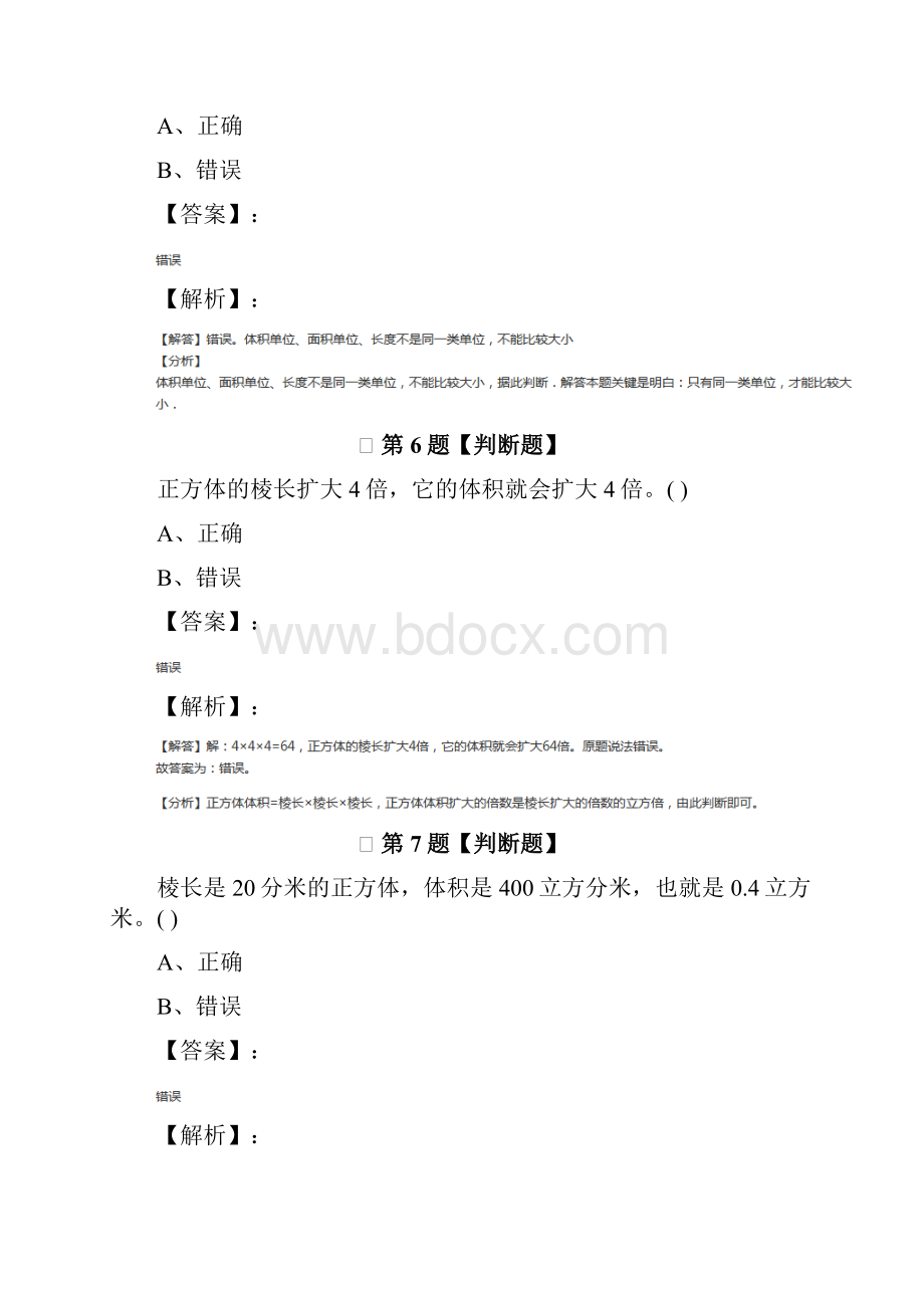 学年度小学数学五年级下册北师大版拔高训练八十六.docx_第3页