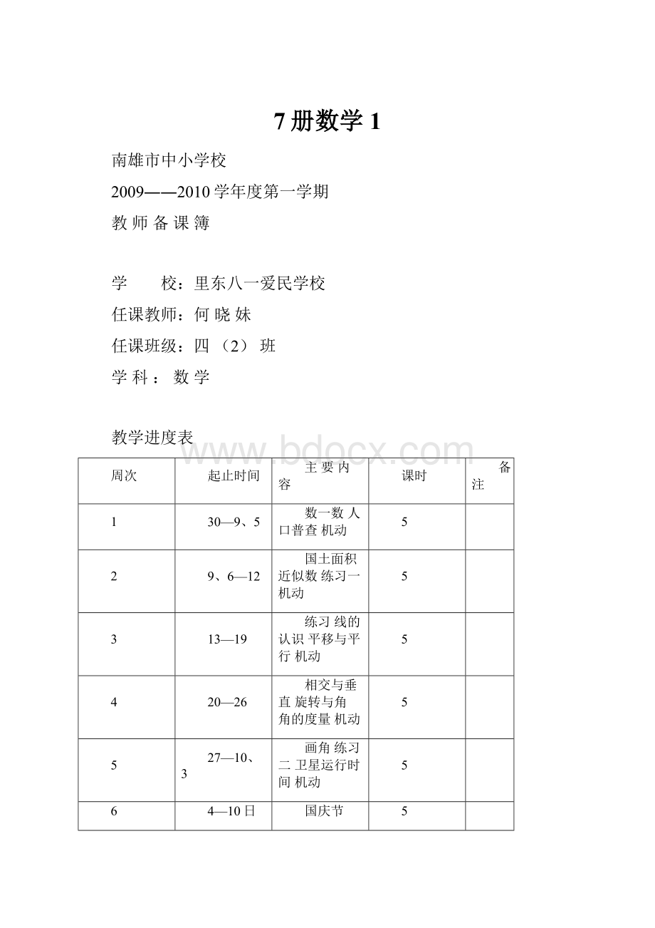 7册数学1.docx_第1页