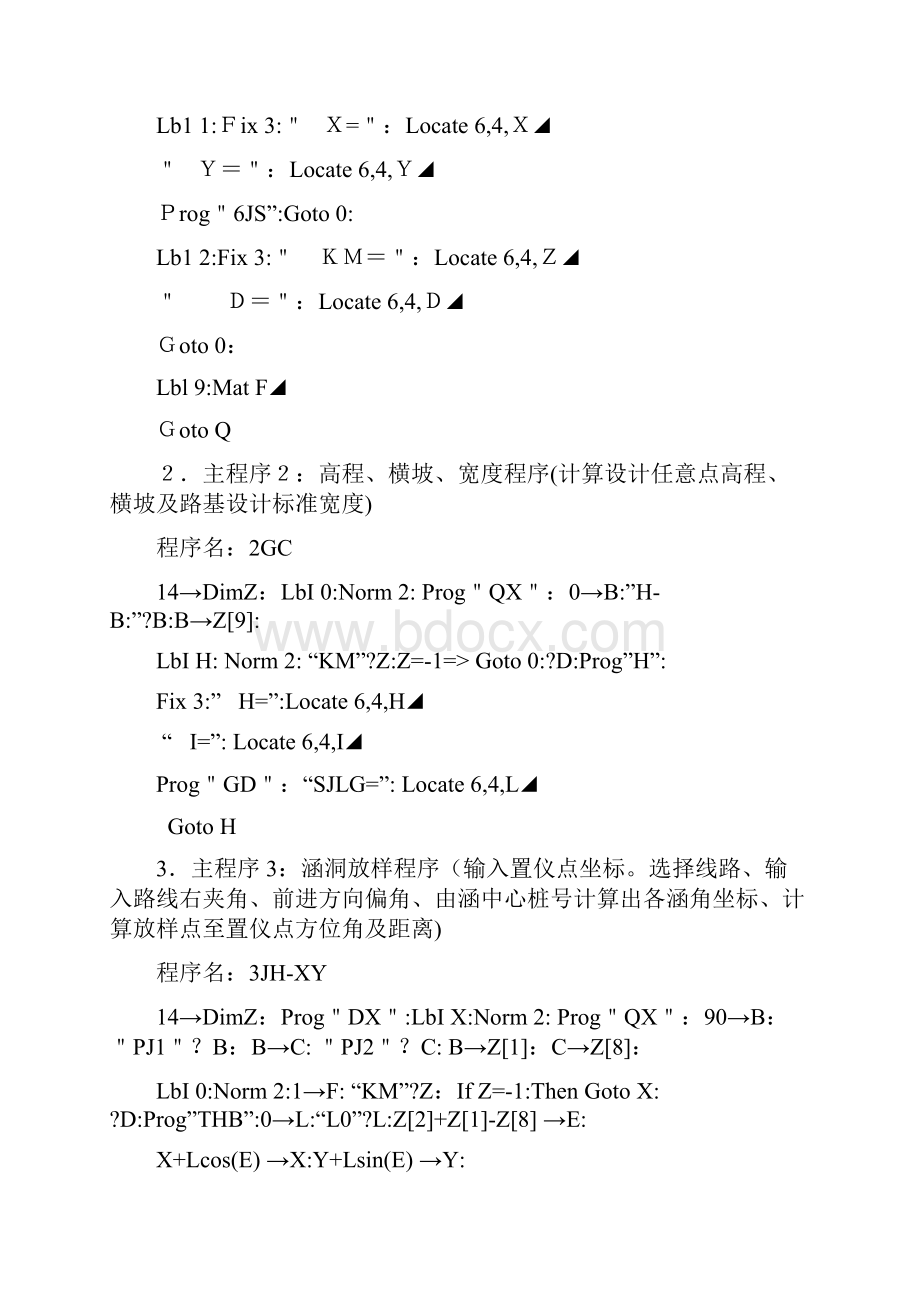 5800计算器程序5.docx_第2页