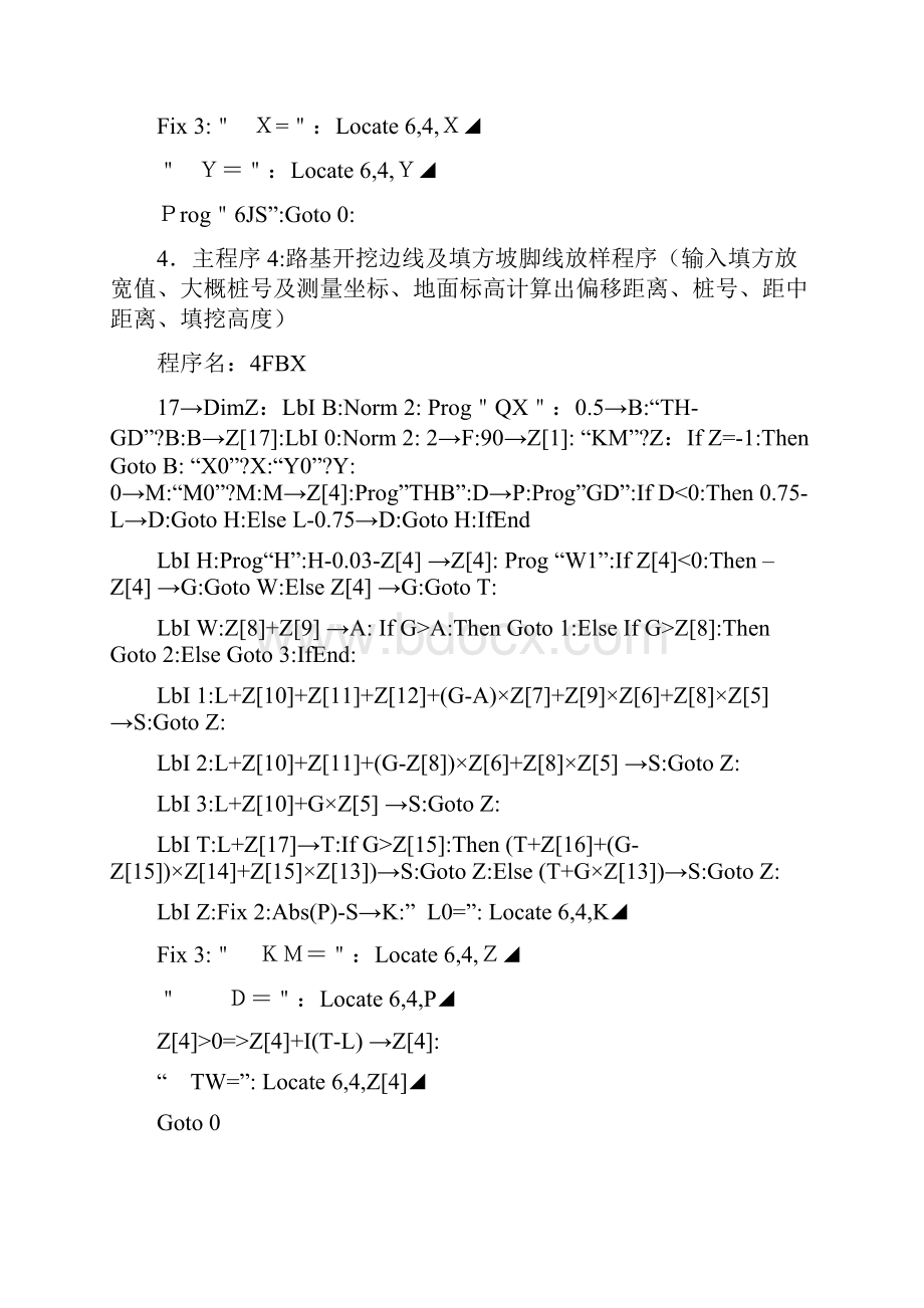 5800计算器程序5.docx_第3页