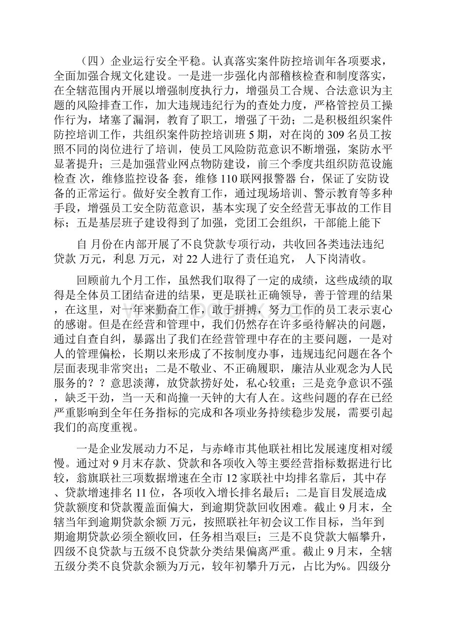 理事长旺季工作会议讲话AS.docx_第3页