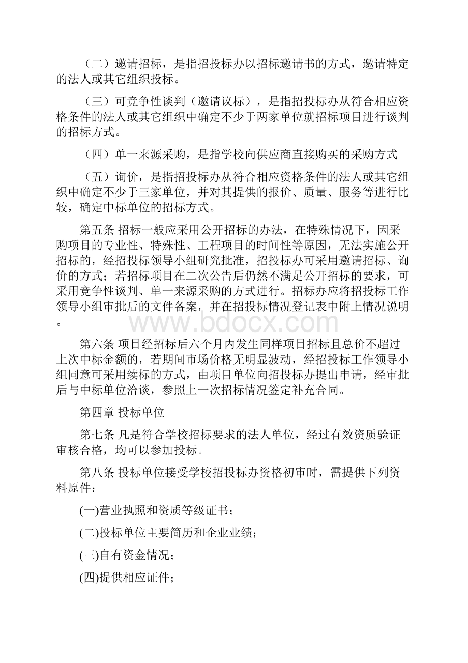 南京中医药大学招投标管理实施细则.docx_第2页