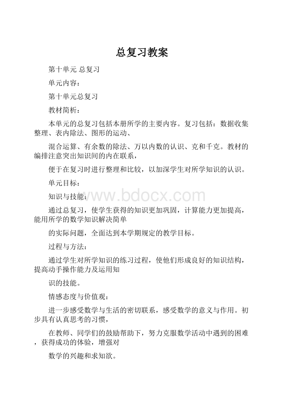 总复习教案.docx_第1页