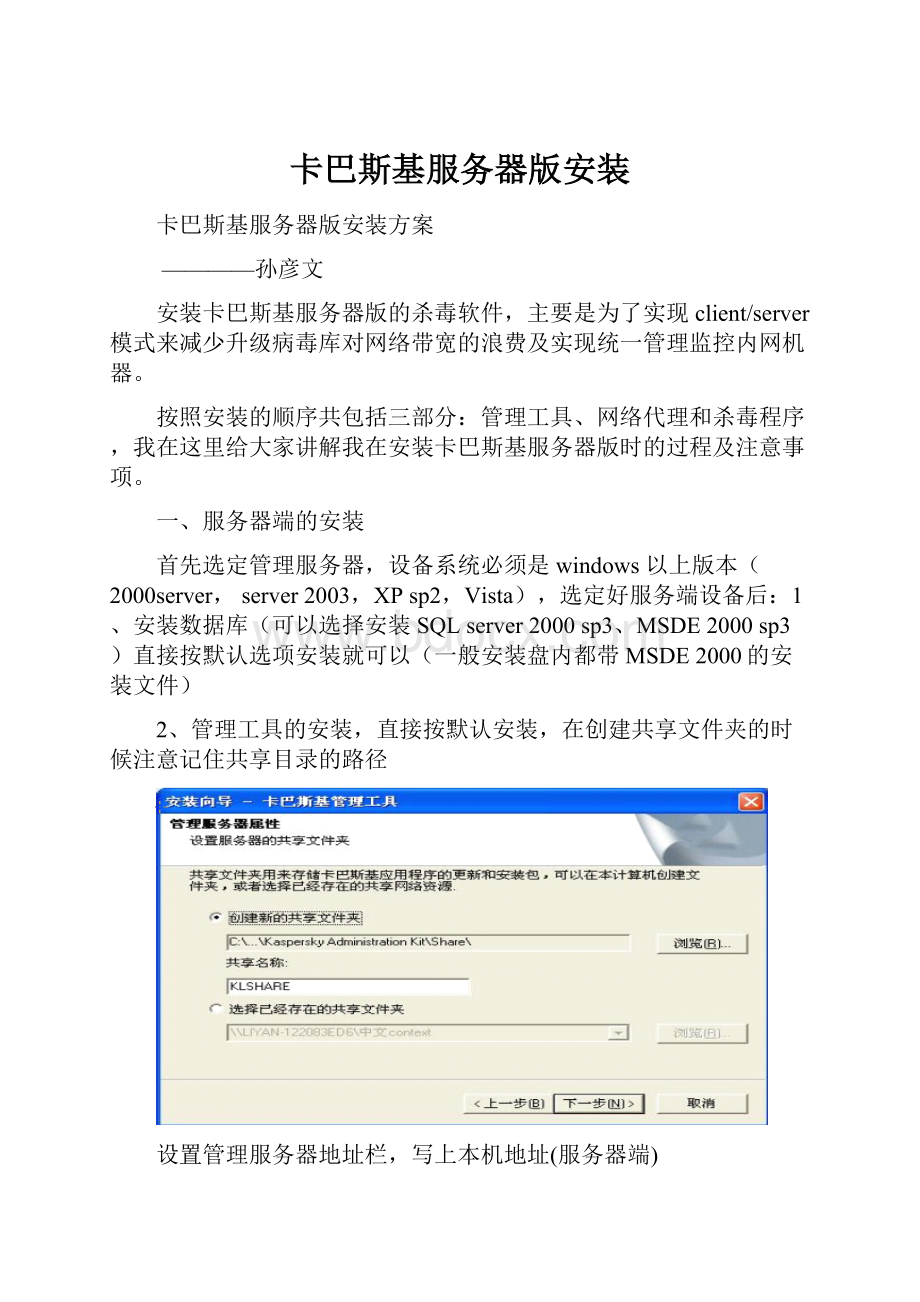 卡巴斯基服务器版安装.docx_第1页