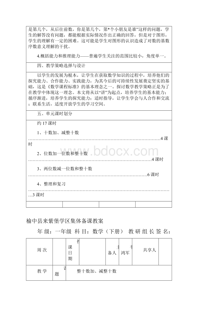 一年级数学下第六单元导学案.docx_第2页