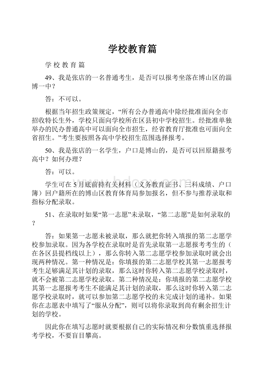 学校教育篇.docx_第1页