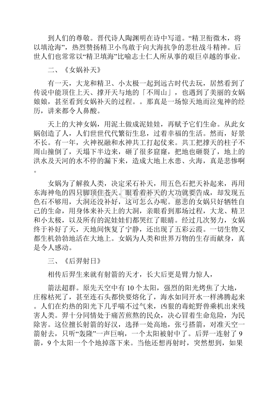 民间故事大全.docx_第3页