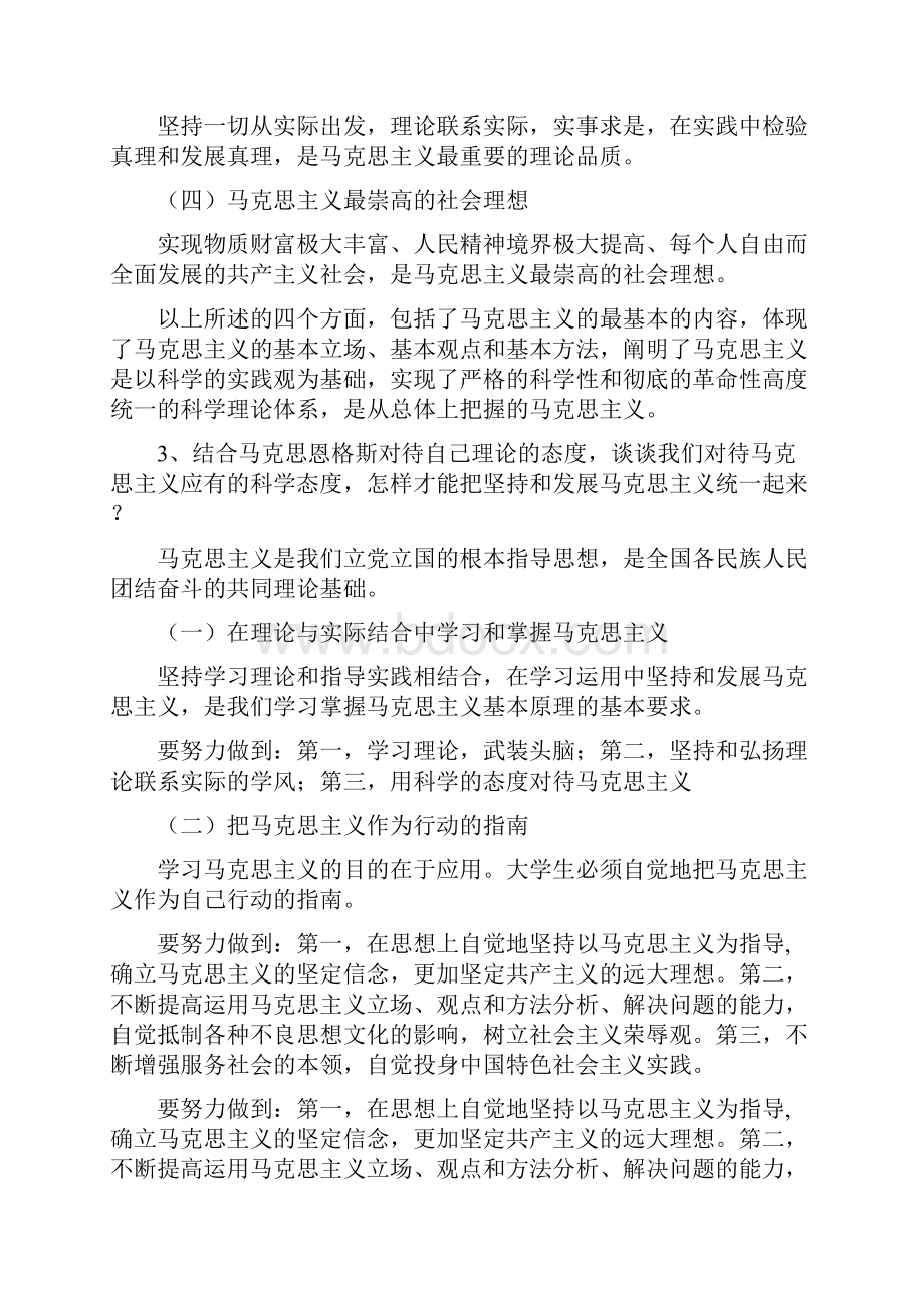 马克思主义基本原理概论思考题解答.docx_第2页