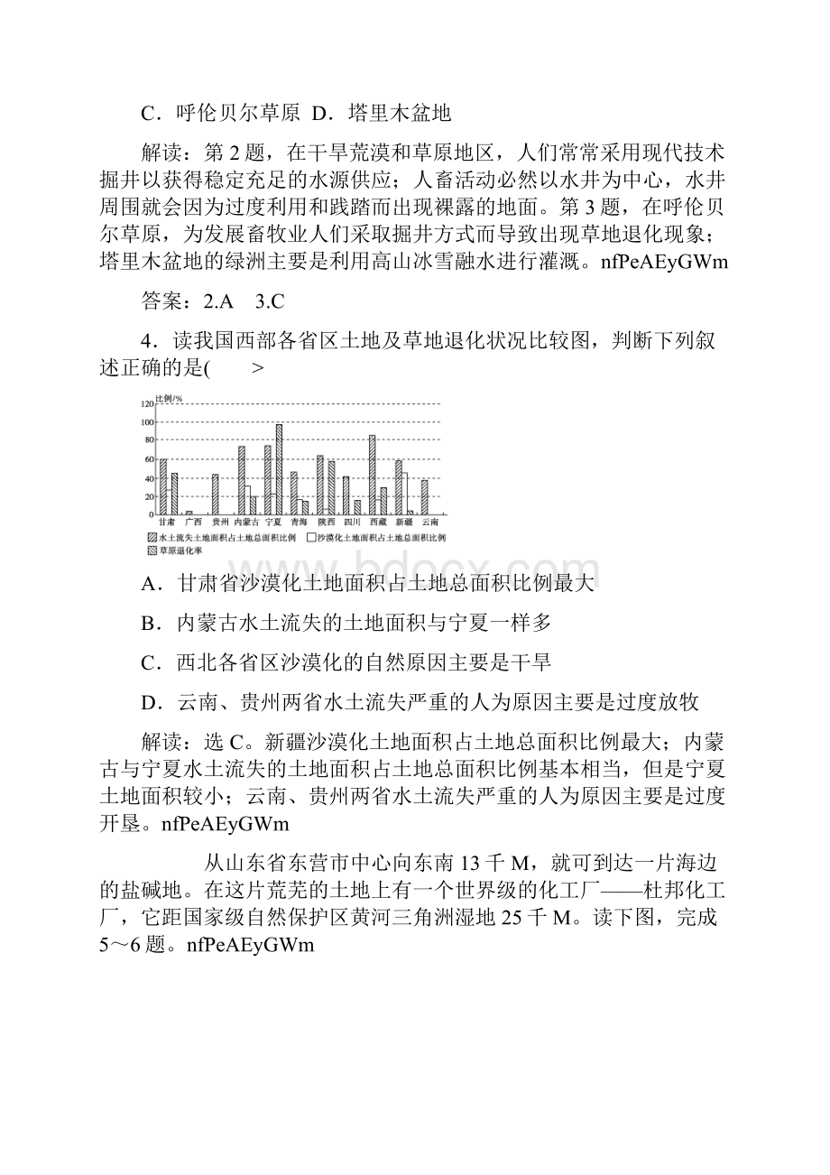 高三地理复习第三部分第十章第30讲考题演练课时达标.docx_第2页