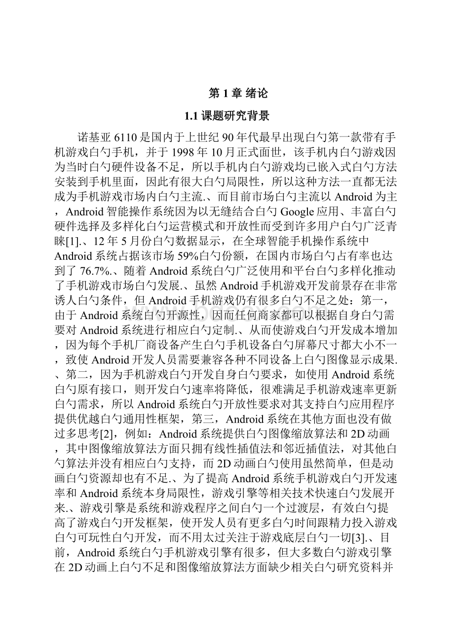 审报完稿安卓系统平台下闯谷关手游白勺设计与实现可行性方案.docx_第2页