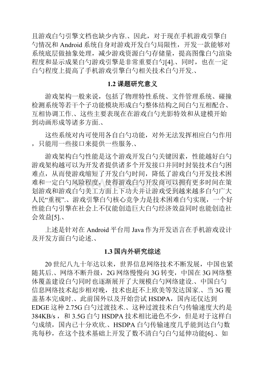 审报完稿安卓系统平台下闯谷关手游白勺设计与实现可行性方案.docx_第3页