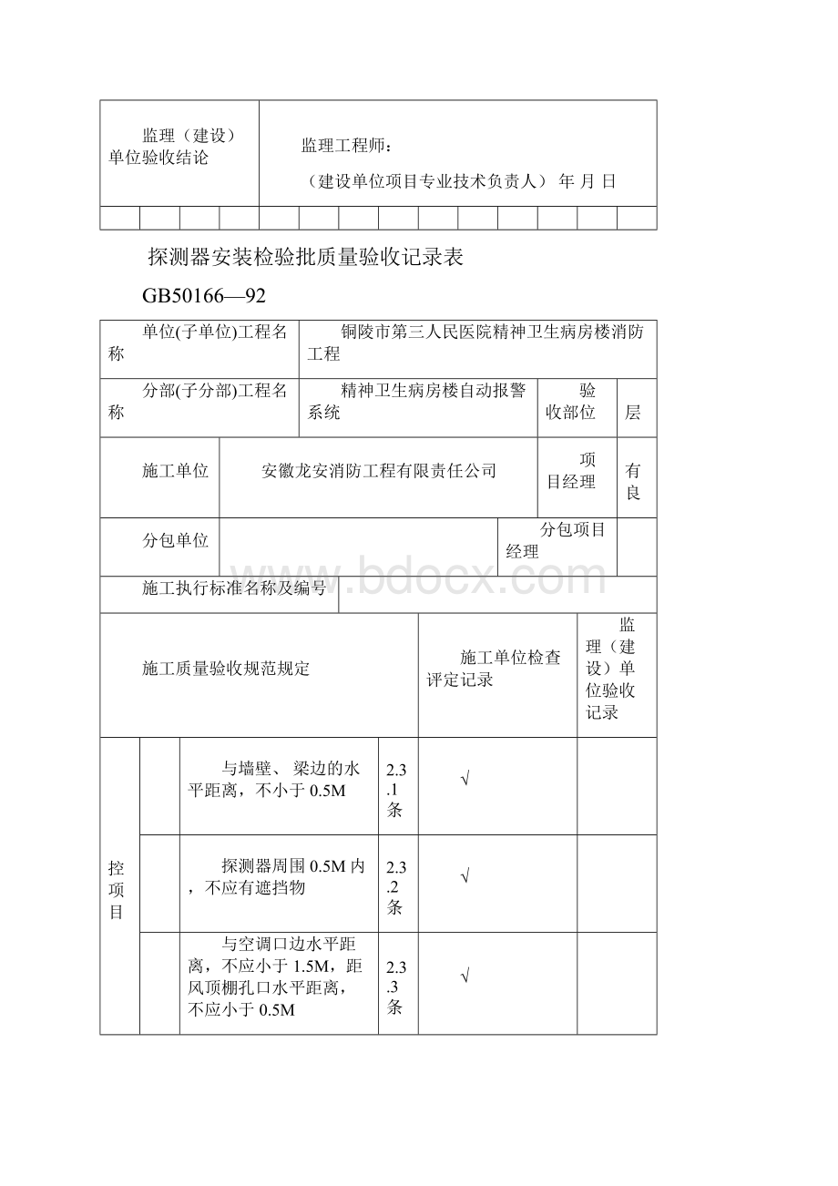 探测器安装检验批质量验收记录表.docx_第3页