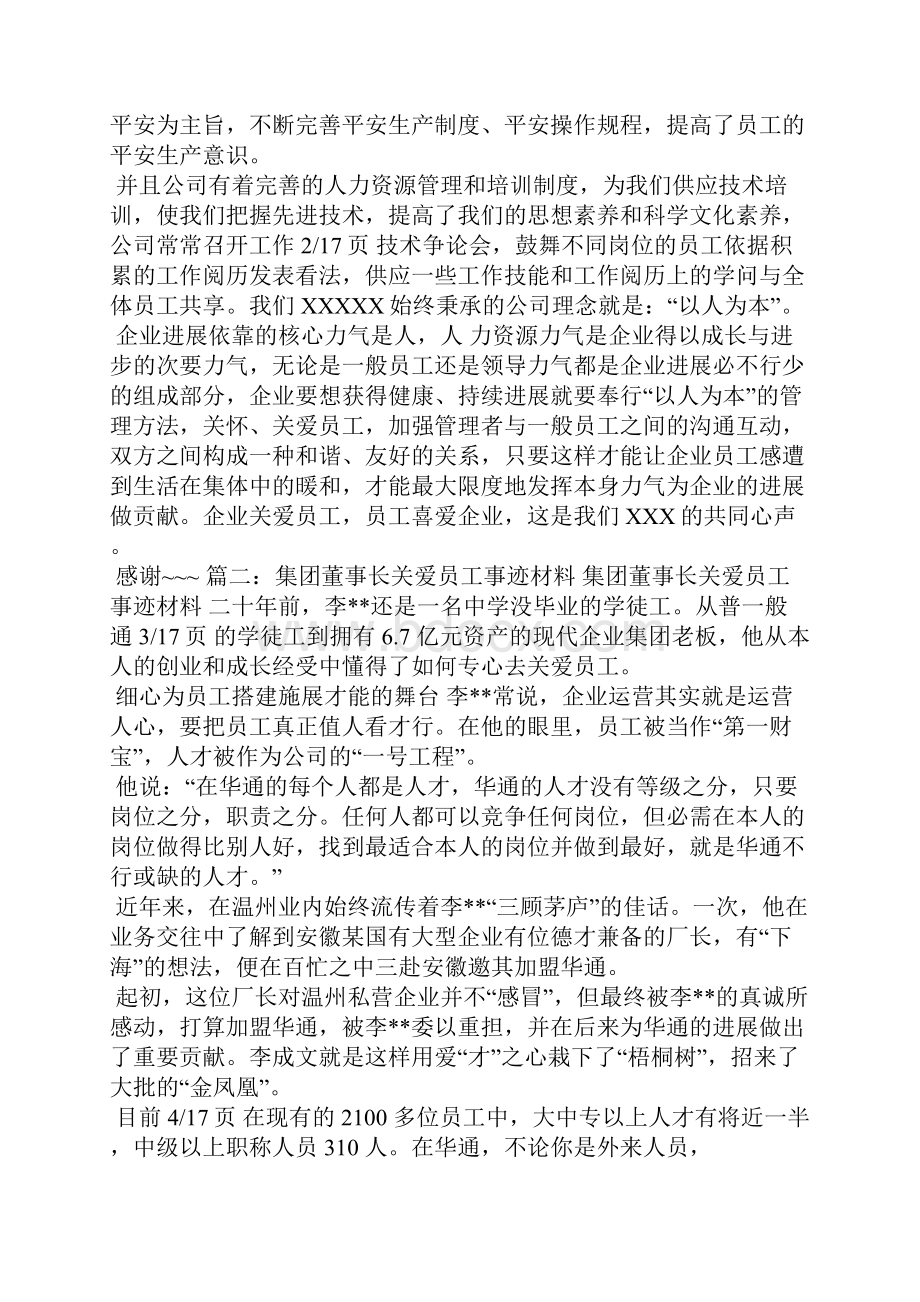 员工关怀的总结.docx_第2页