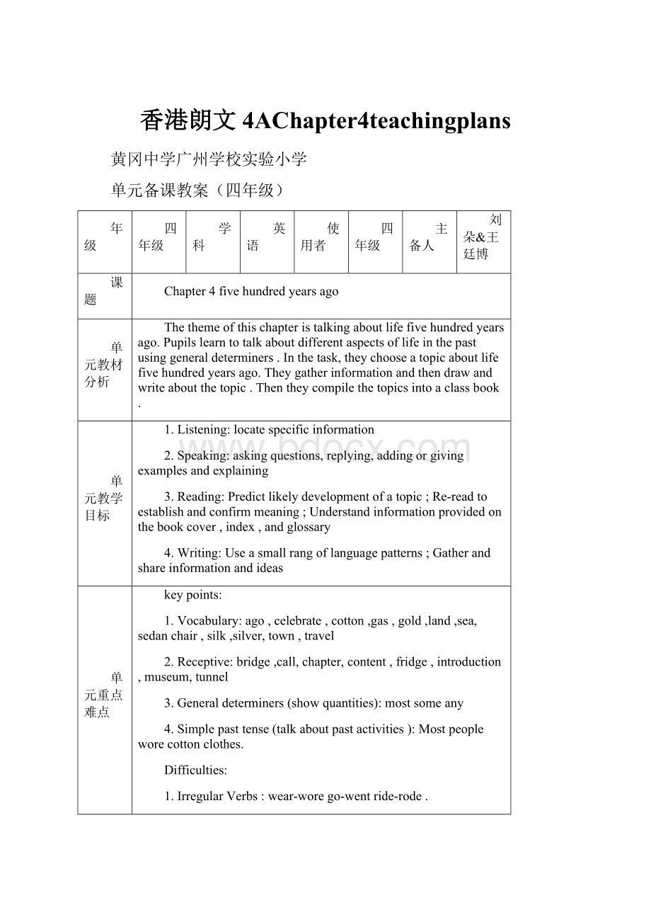 香港朗文4AChapter4teachingplans.docx