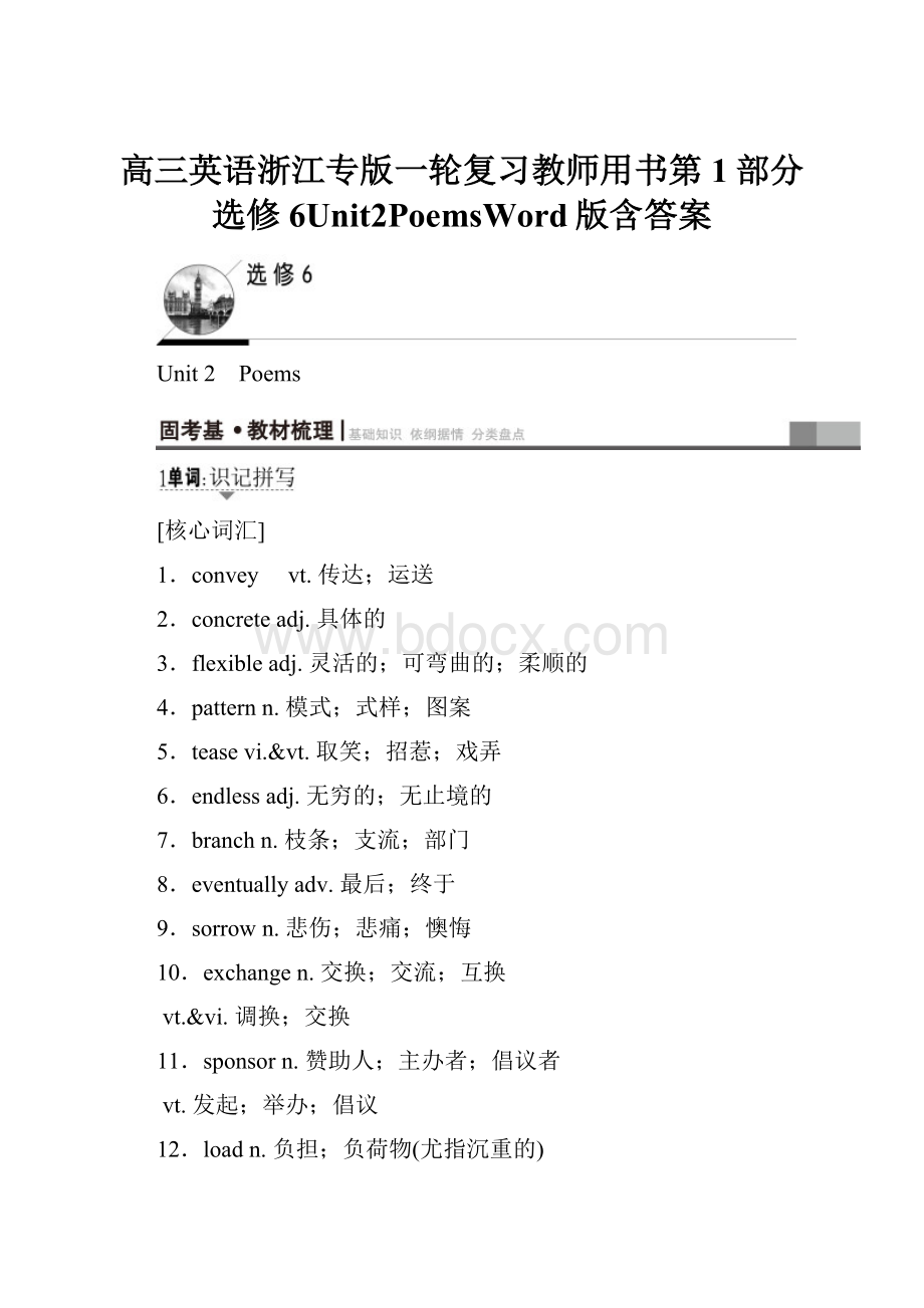 高三英语浙江专版一轮复习教师用书第1部分选修6Unit2PoemsWord版含答案.docx