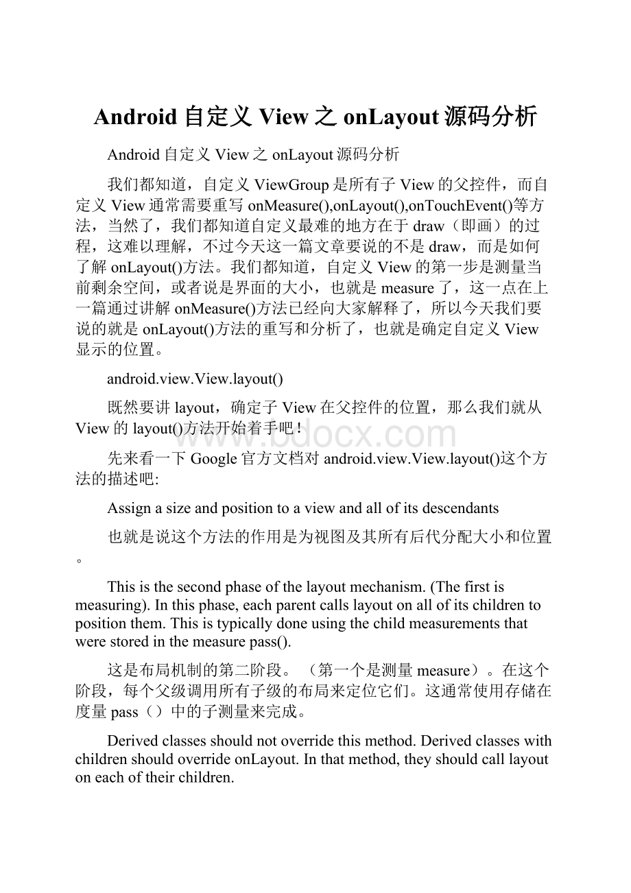 Android自定义View之onLayout源码分析.docx