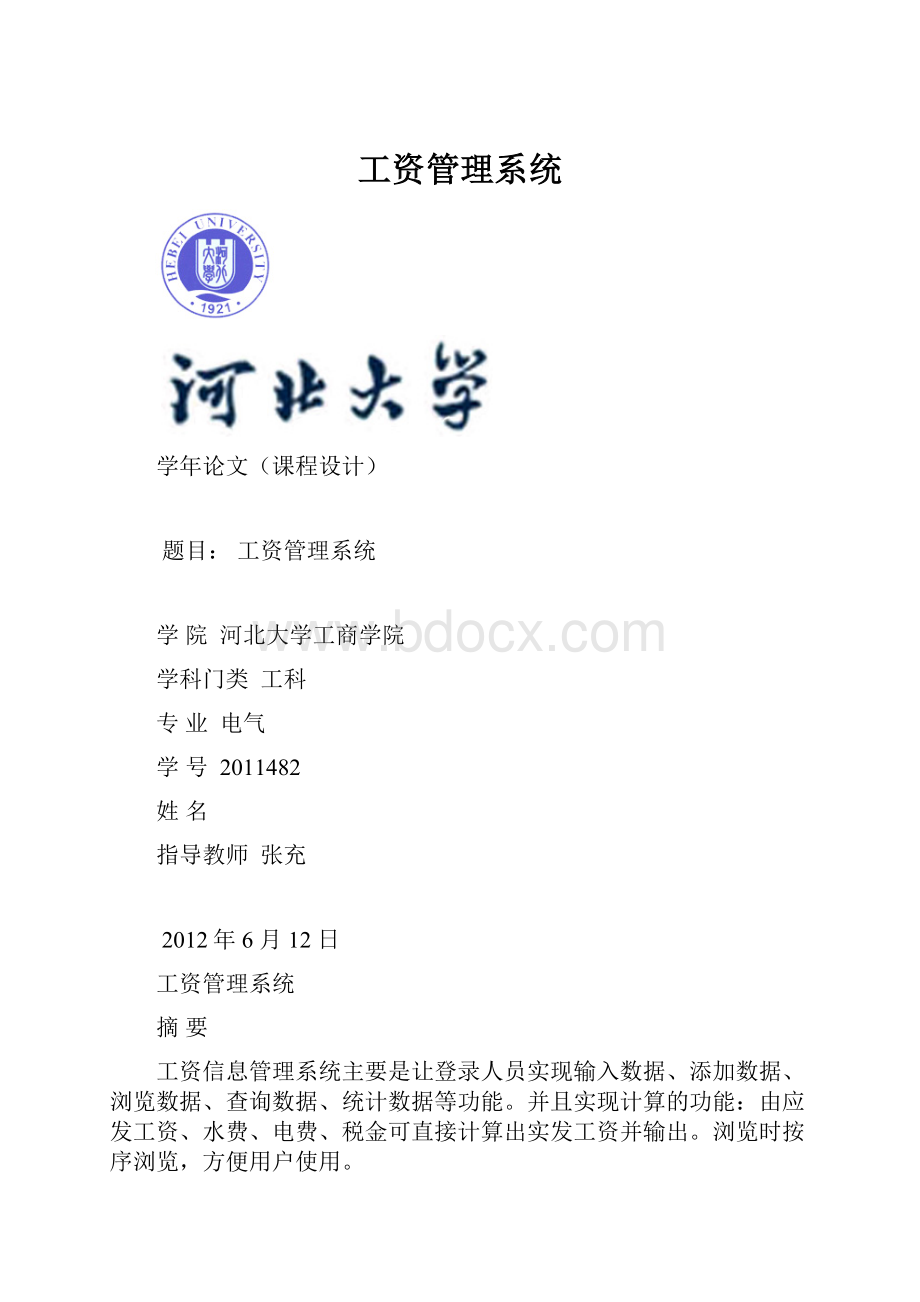 工资管理系统.docx