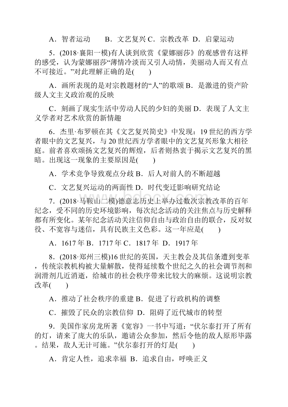 届高三历史二轮复习专题十一一脉相承的西方人文精神检测卷及答案解析.docx_第2页