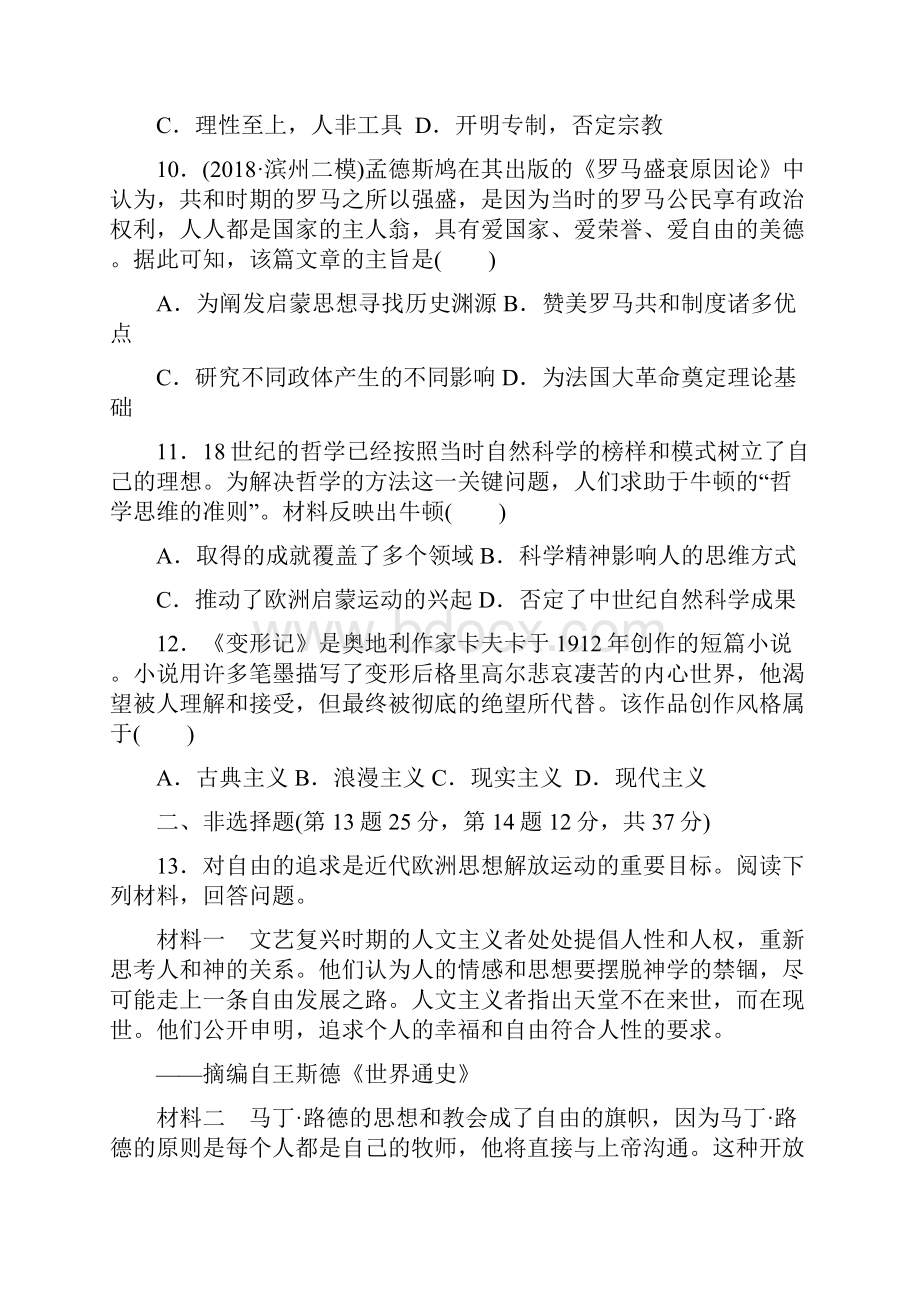 届高三历史二轮复习专题十一一脉相承的西方人文精神检测卷及答案解析.docx_第3页