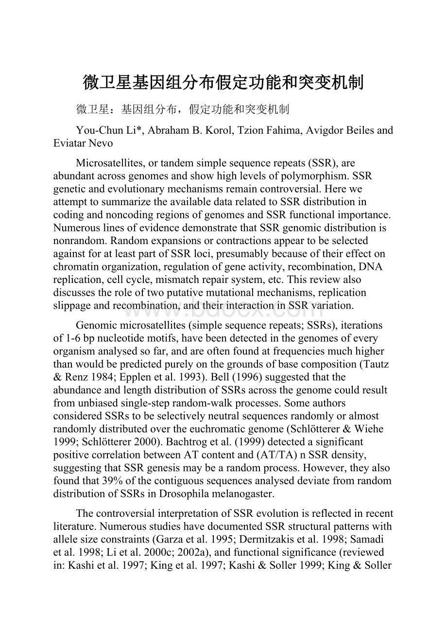 微卫星基因组分布假定功能和突变机制.docx