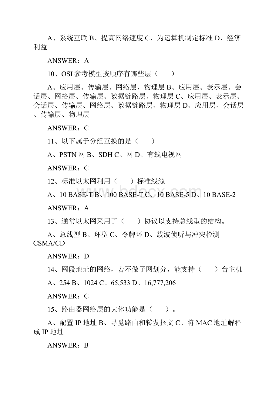 网络基础单选题温习.docx_第2页