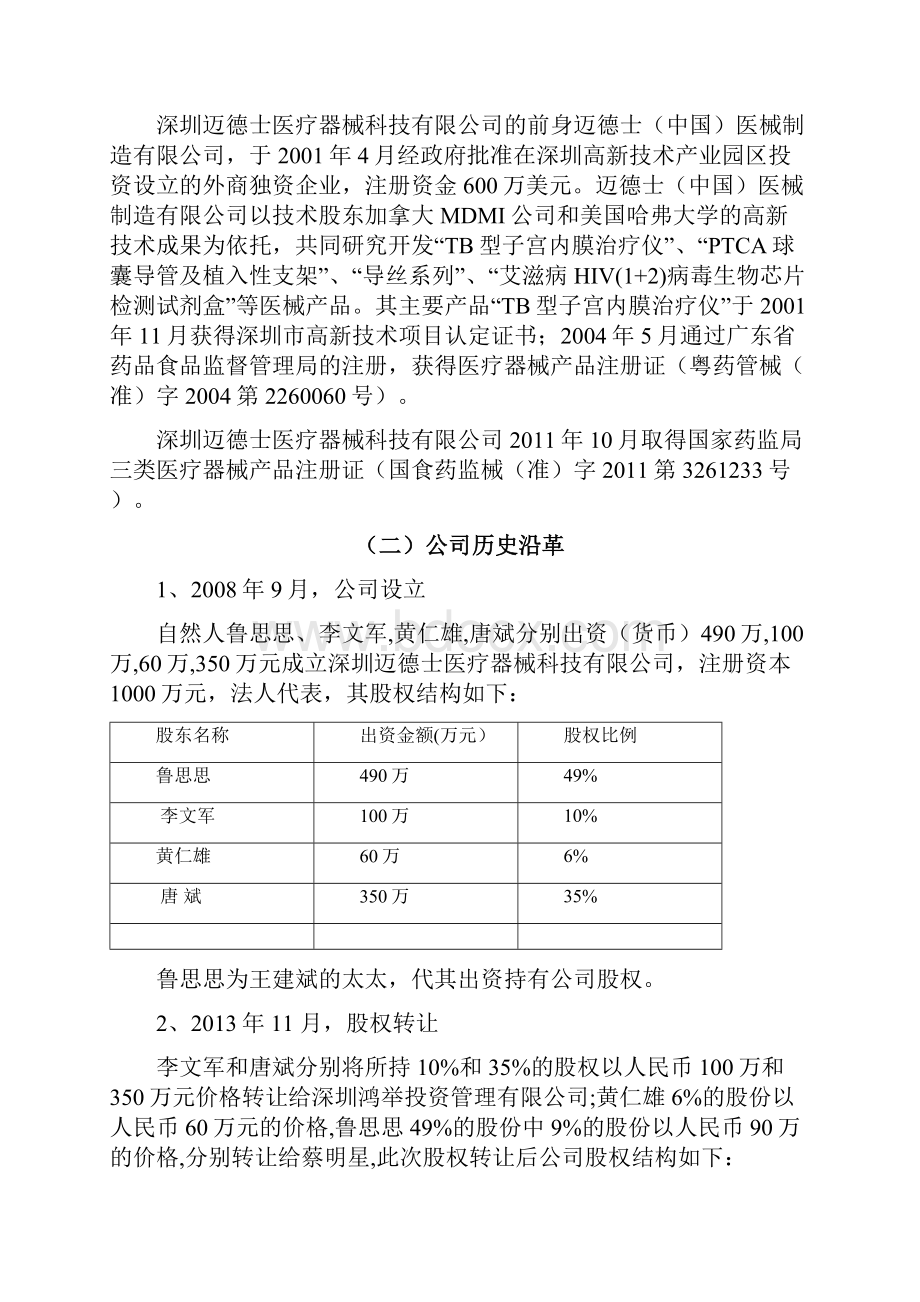 深圳迈德士项目资料修改稿.docx_第2页