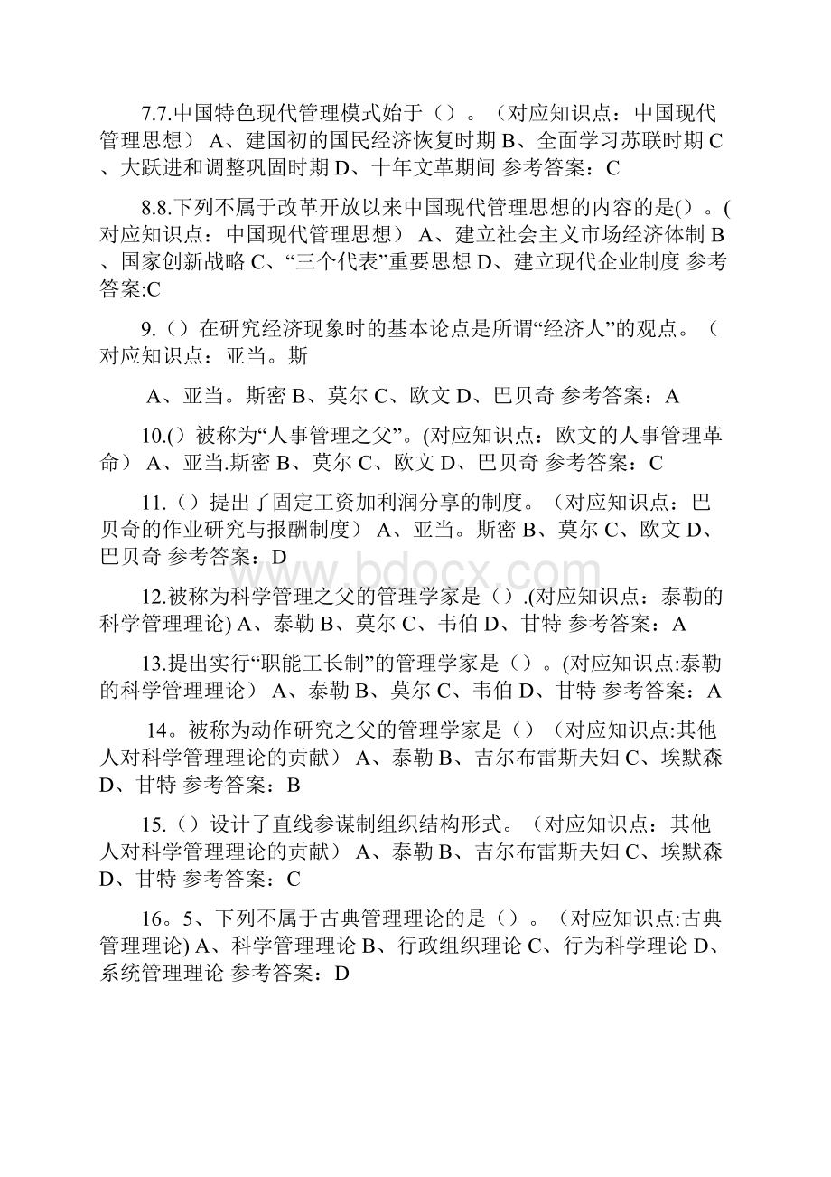 华南理工管理学原理随堂练习.docx_第3页