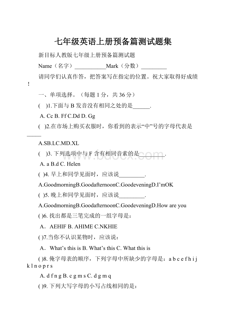 七年级英语上册预备篇测试题集.docx_第1页