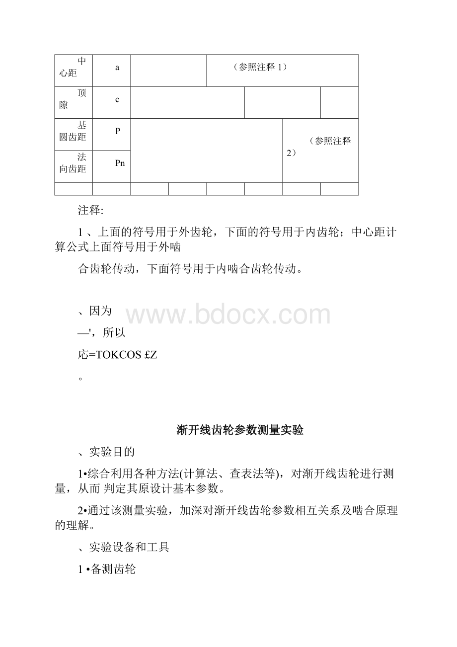 渐开线齿轮参数.docx_第2页