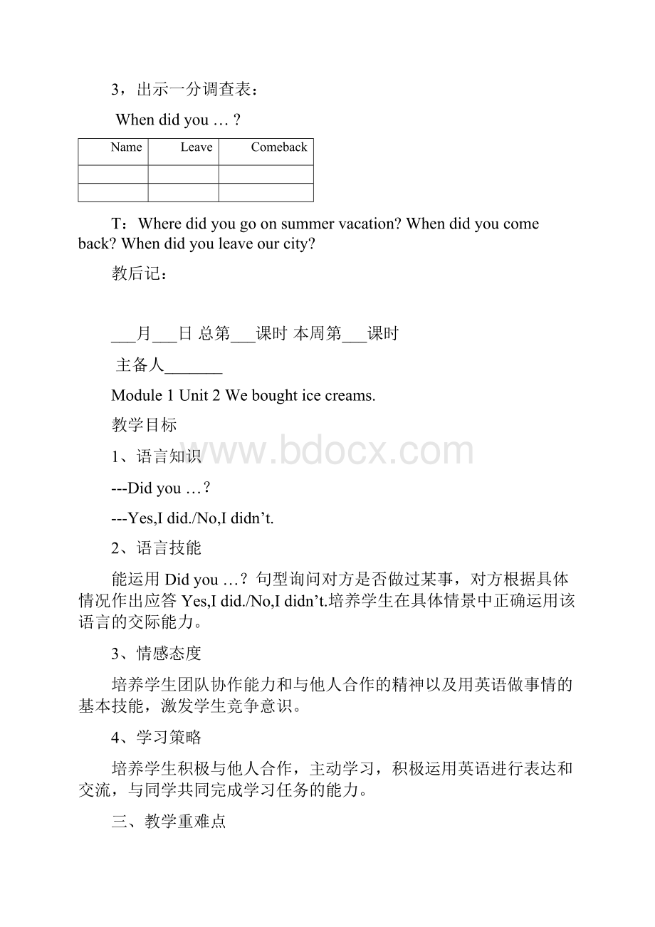 新外研版三起五年级英语上册教案设计m1m5集体备课教案.docx_第3页