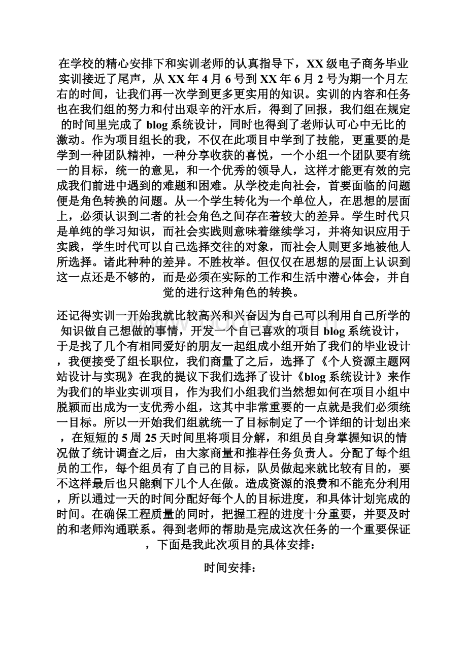 毕业设计工作总结3篇例文.docx_第3页