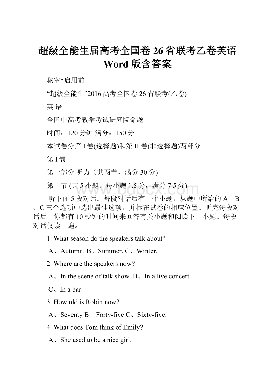 超级全能生届高考全国卷26省联考乙卷英语 Word版含答案.docx_第1页