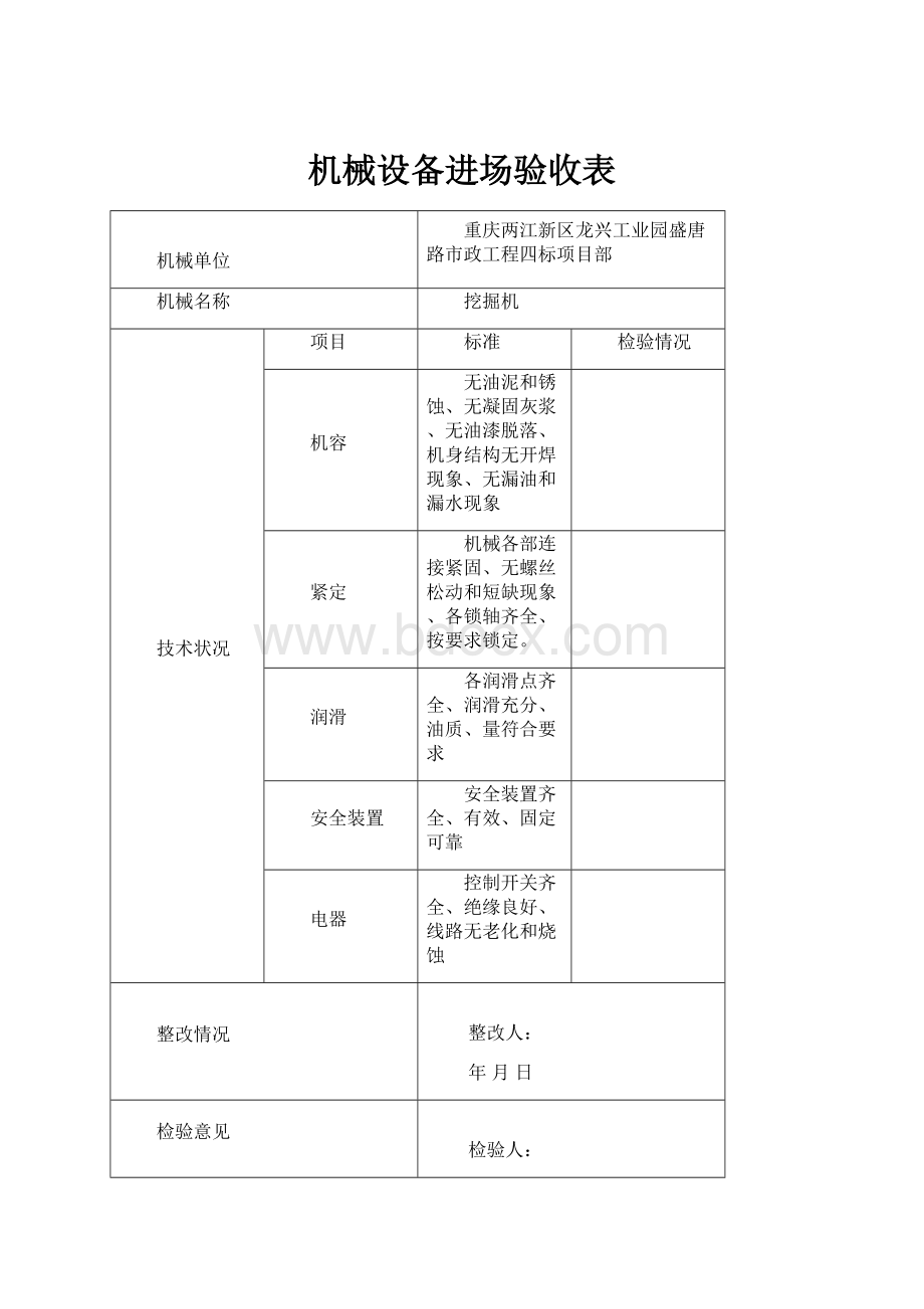 机械设备进场验收表.docx_第1页