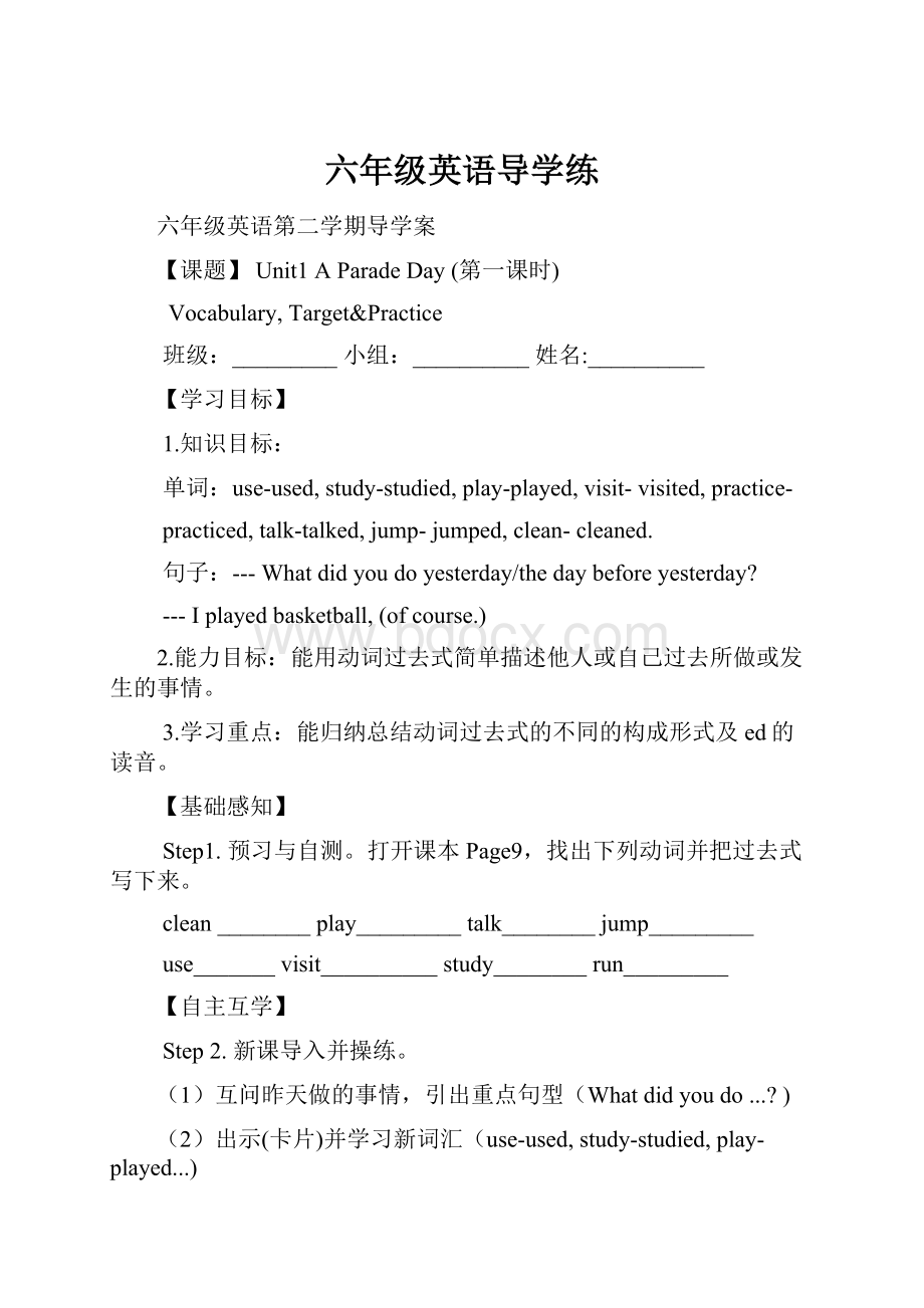 六年级英语导学练.docx