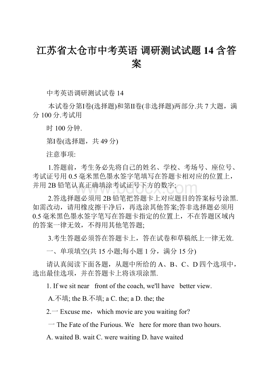 江苏省太仓市中考英语 调研测试试题14 含答案.docx