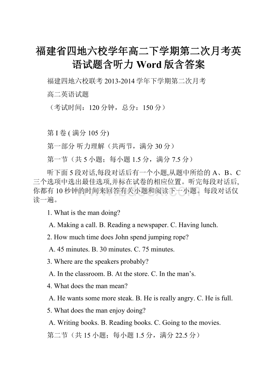 福建省四地六校学年高二下学期第二次月考英语试题含听力 Word版含答案.docx