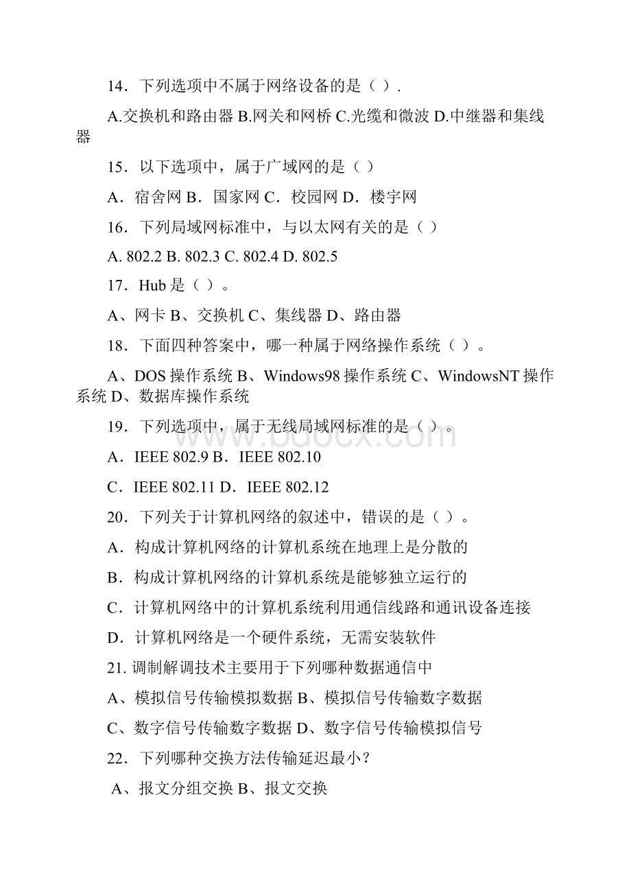 计算机网络复习题.docx_第3页