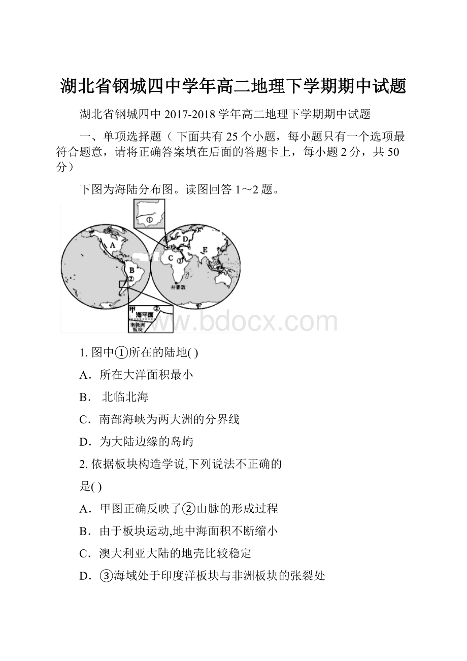 湖北省钢城四中学年高二地理下学期期中试题.docx