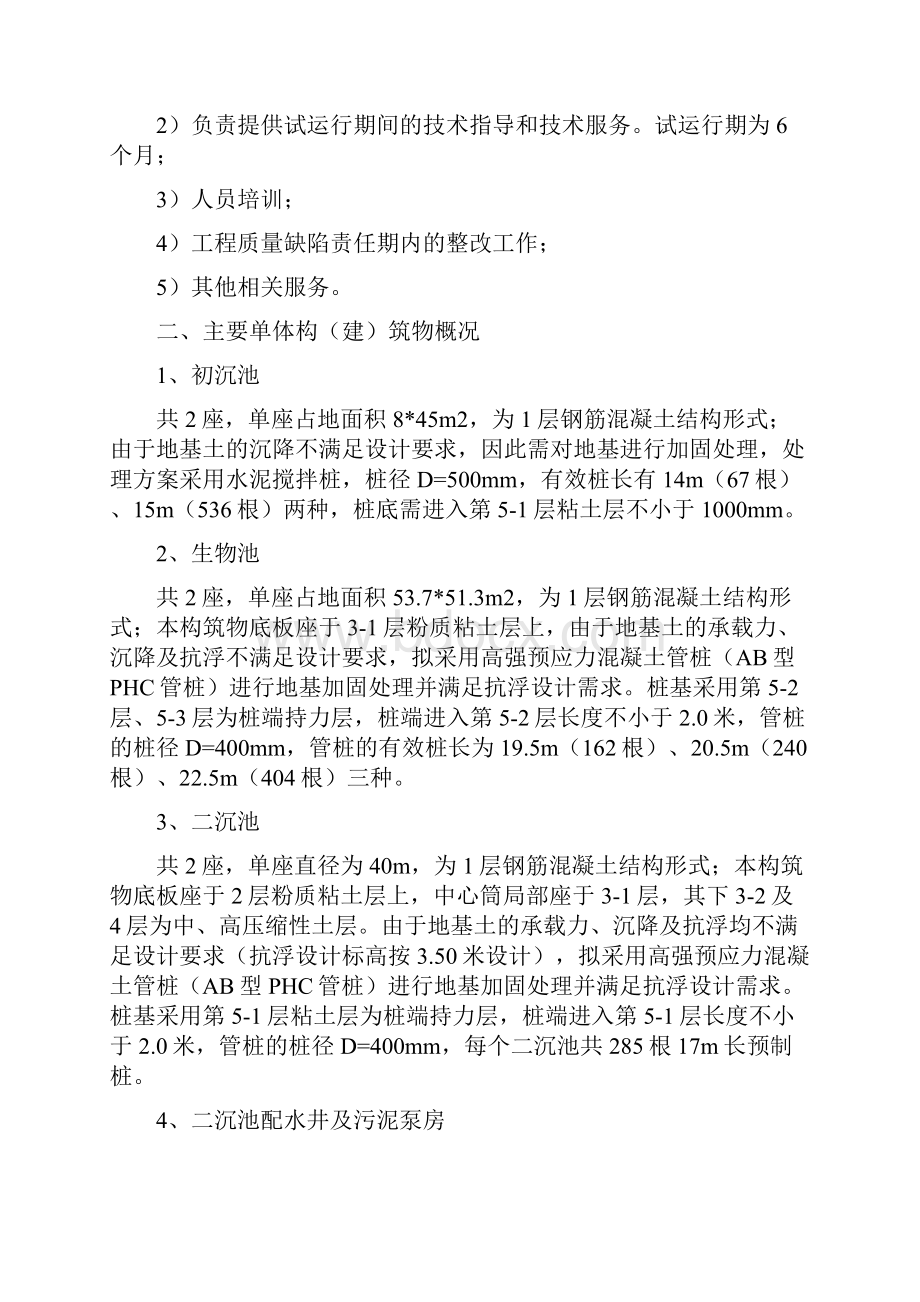 某污水处理厂二期工程的施工方案设计.docx_第2页